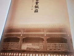 -惠丰堂饭庄·烤鸭·京味菜(西北旺·唐家岭店)