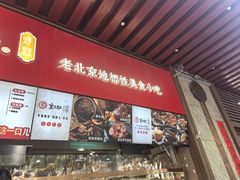 -京天红酒家(虎坊路店)