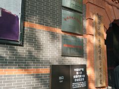 -中共一大纪念馆
