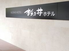 -别府杉乃井酒店