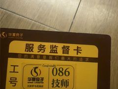 -华夏良子·足道·SPA·艾灸(金皇大厦店)