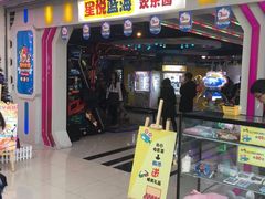 -星悦蓝海欢乐园(石路天虹店)