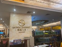 -顺德人家食府(黄金广场店)