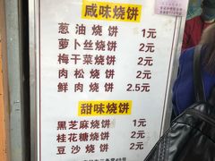 菜单-朱记小郑酥烧饼(建康路店)