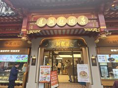 -莲湖糕团店·老秦淮小吃