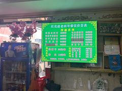 -托克逊老四号餐厅