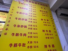 -赵家牛肉砂锅(台西三路店)