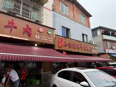 -小杨翘脚牛肉