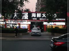 -友强·23年特色海鲜大排档(厦门店)