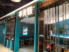 门面-半天妖烤鱼(诺德广场店)