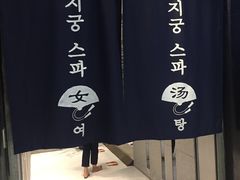 -丽池宫韩式汗蒸会馆(华灯坊店)