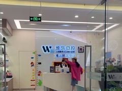 -维乐口腔(美维云门诊陆家嘴店)