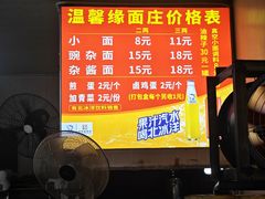 -温馨缘面庄(总店)