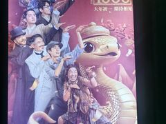 -深影国际影城(学院南路店CGS中国巨幕店)