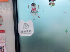 -纳吉亚猫专科动物医院博雅分院