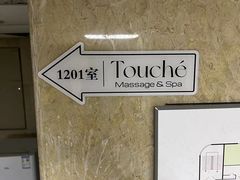 -Touché SPA精油按摩
