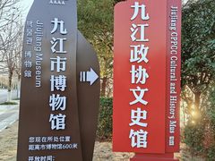 -九江市博物馆