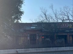 -小吊梨汤·北京菜(香山店)