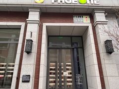 -PAGEONE(北京坊店)
