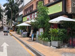-阿殳菜馆·私厨(水围村店)