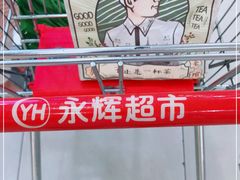 -百佳永辉超市(东城万达店)