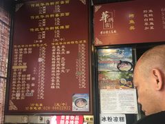 菜单-华兴街煎蛋面(总店)