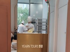 -Yearn Tours妍图(昆山万象汇店)