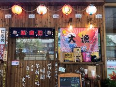 -坂吉屋·居酒屋深夜食堂(龙湖店)