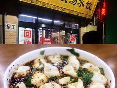 -回坊马二饺子馆