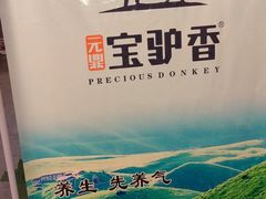 -元鼎宝驴香·全驴宴(江宁店)