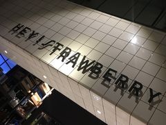 -黑草莓(重庆路店)