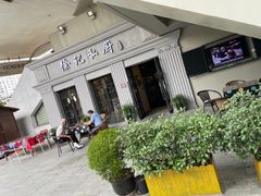 -徐记私厨(半淞园路店)