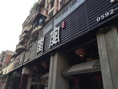 门面-堂宴·老厦门私房菜(1988仙岳总店)
