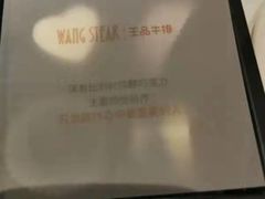 -王品牛排(郑州大卫城店)