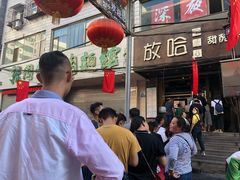 -放哈·甜醅子奶茶创造者(正宁路店)