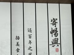 -寄畅興·百年蟹黄面·万国建筑群(外滩27号店)