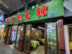 -海鲜街菜馆(海珠南路店)