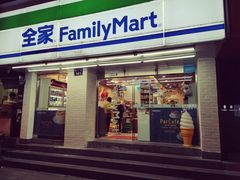 -全家便利店(孩儿巷店)