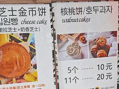 -莫朗核桃饼(虹泉路店)