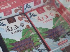 -终南山南五台景区