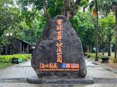 -海口火山口国家地质公园