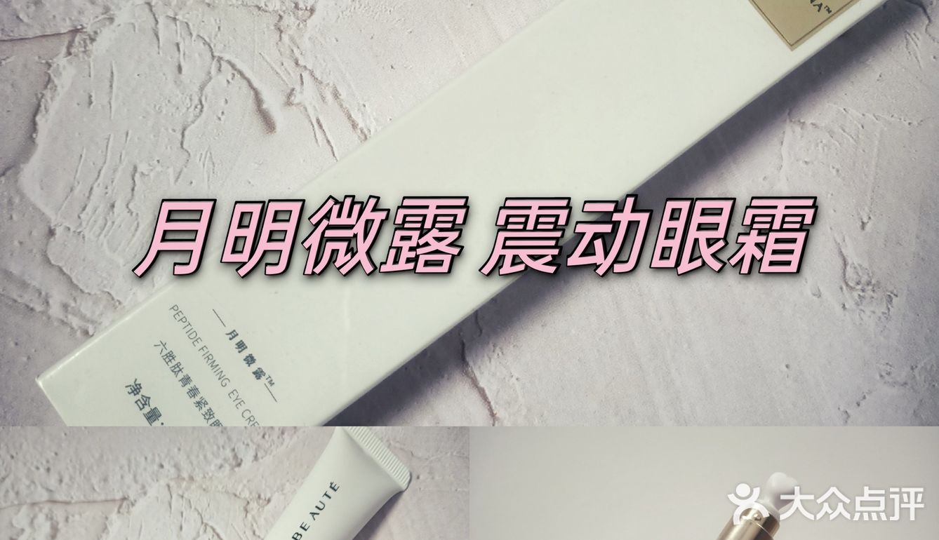 抗衰必备|眼霜打卡✔