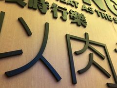 门面-熊吞·大碗丼烧肉饭(济宁万达广场店)