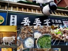 -百年吾吾子手抓肉羊羔肉(山西巷店)