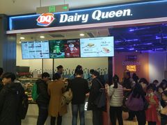 门面-DQ·蛋糕·冰淇淋(苏州中心店)