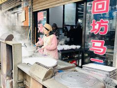 门面-回坊马二饺子馆