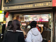 门面-鞠氏黑芝麻糊(水塔店)