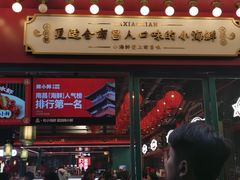 门面-辣小鲜·南昌大排档(船山路店)