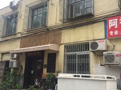 -蜗牛小馆醉乡民谣云南菜(惠新西里店)