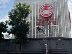 -建兴酒家(素里翁分店)